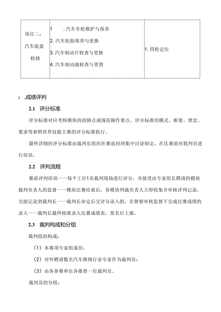 2022年江门市第二届职业技能大赛汽车技术项目技术文件.docx_第2页