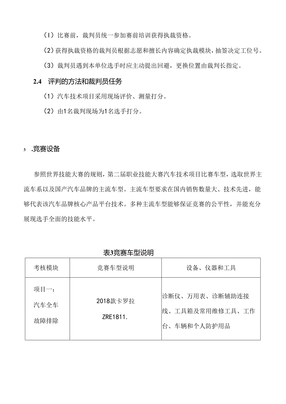 2022年江门市第二届职业技能大赛汽车技术项目技术文件.docx_第3页