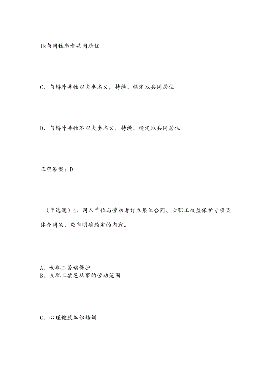 2025年“中国人寿杯”妇女维权暨反家庭暴力法知识竞赛试题及答案.docx_第3页