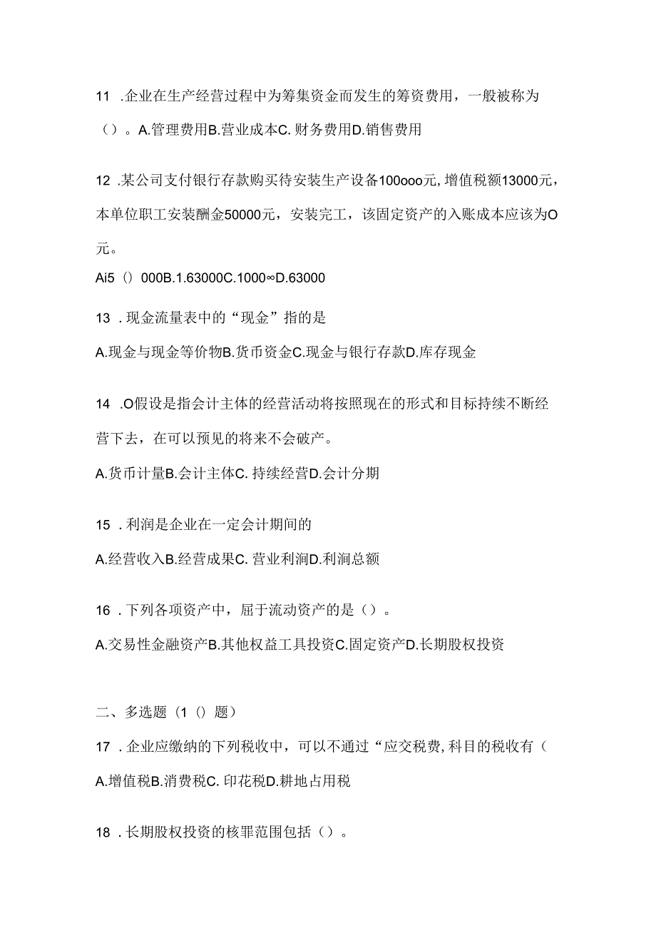 2024最新国家开放大学（电大）《会计学概论》期末题库.docx_第3页