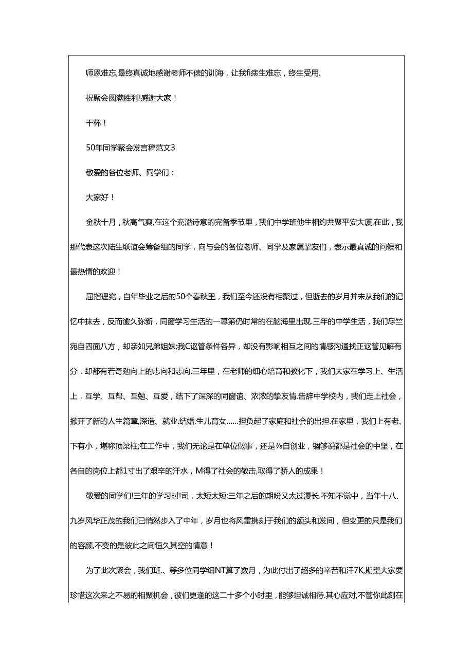 2024年50年同学聚会发言稿（共19篇）.docx_第3页