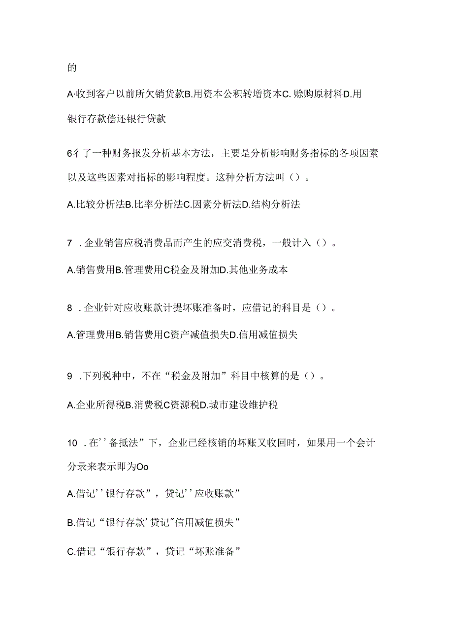 2024（最新）国家开放大学（电大）《会计学概论》期末考试题库（含答案）.docx_第2页