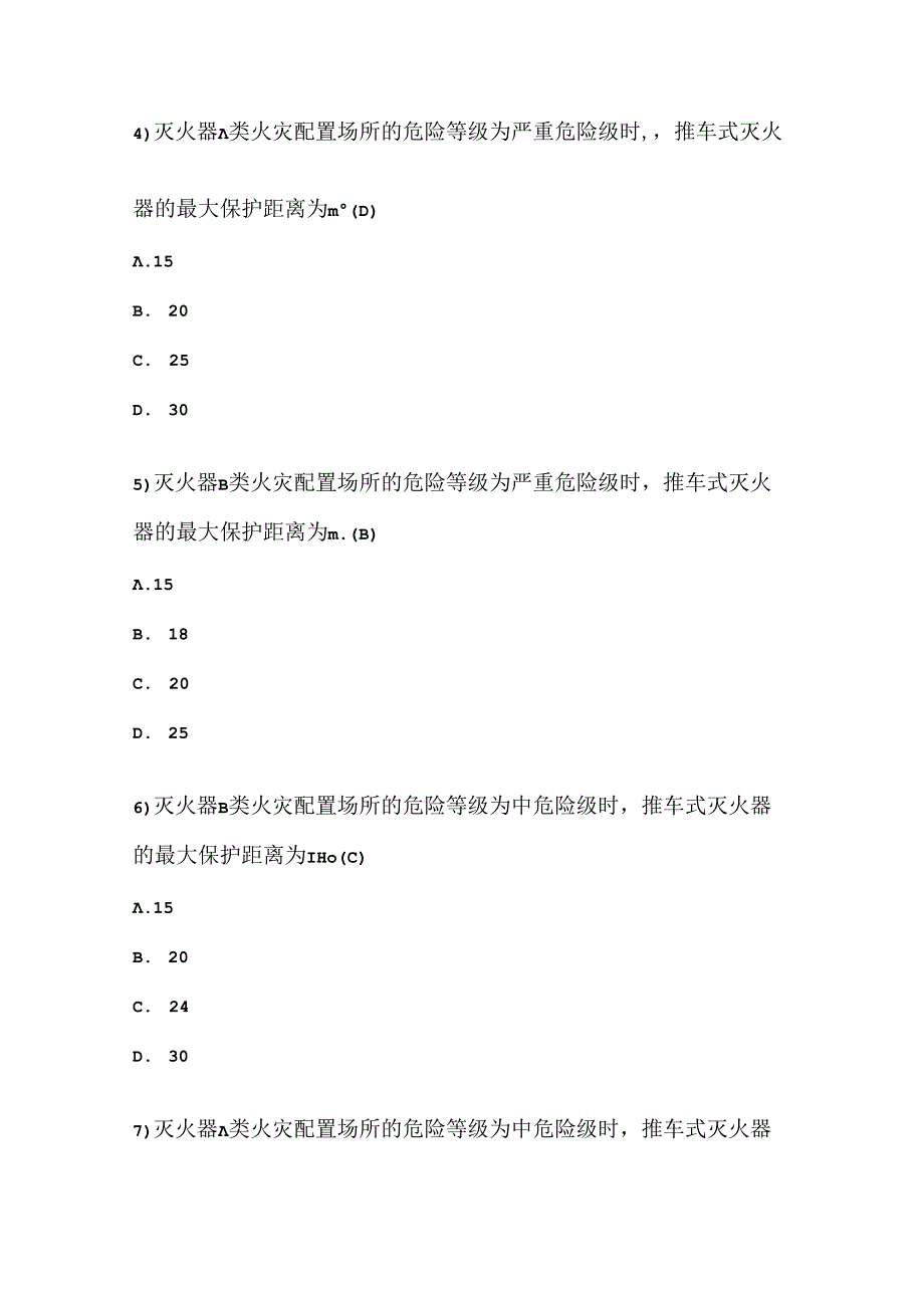 2025年一级注册消防工程师资格考试复习题库及答案（共340题）.docx_第2页