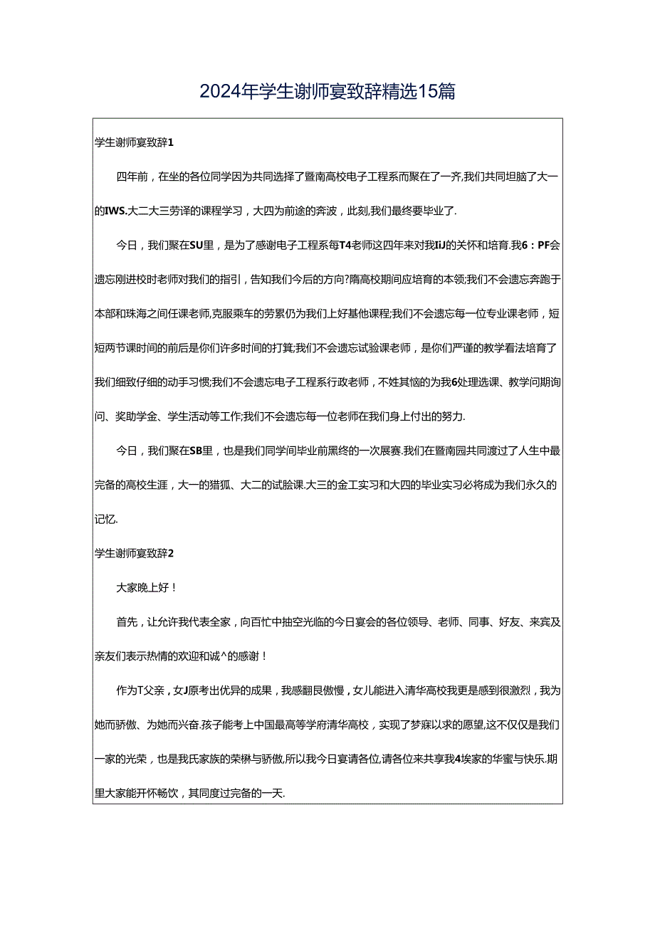 2024年学生谢师宴致辞精选15篇.docx_第1页