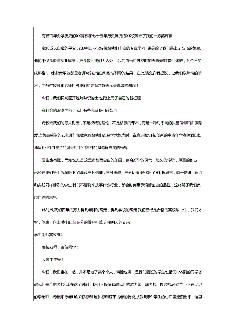 2024年学生谢师宴致辞精选15篇.docx_第3页