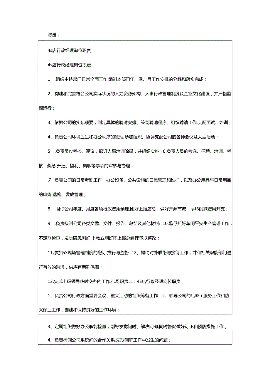 2024年4s店人事行政专员岗位职责（共7篇）.docx_第2页