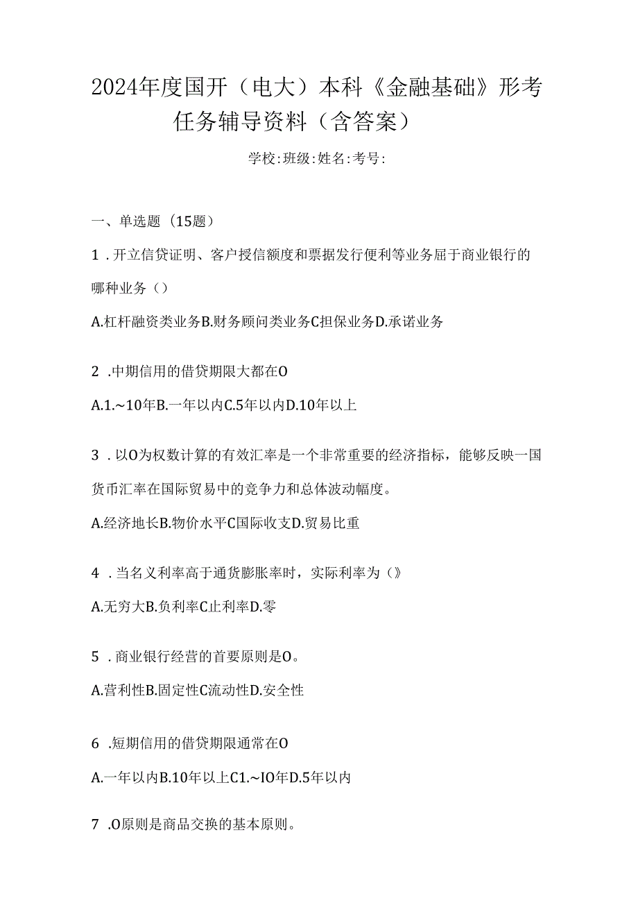 2024年度国开（电大）本科《金融基础》形考任务辅导资料（含答案）.docx_第1页