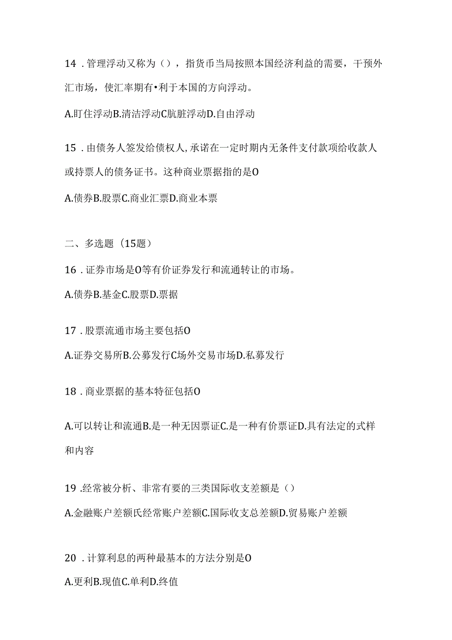 2024年度国开（电大）本科《金融基础》形考任务辅导资料（含答案）.docx_第3页