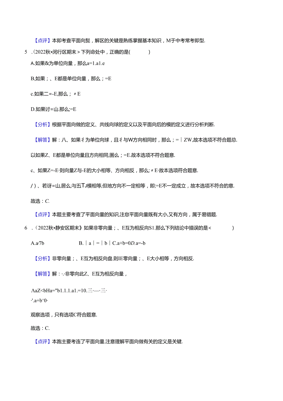 2023年初三一模分类汇编：向量的线性运算-答案.docx_第3页