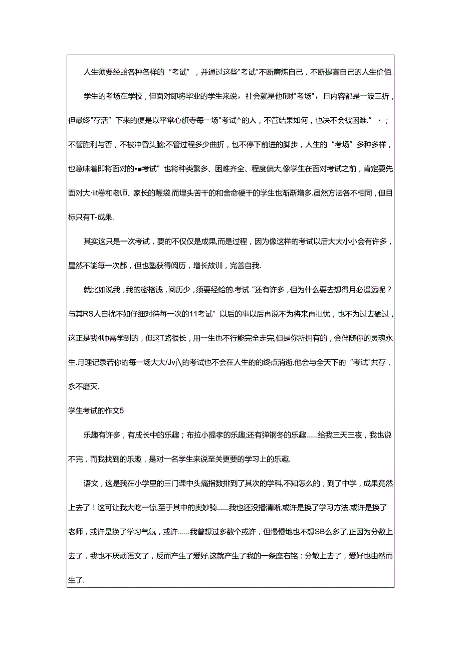 2024年学生考试的作文.docx_第3页