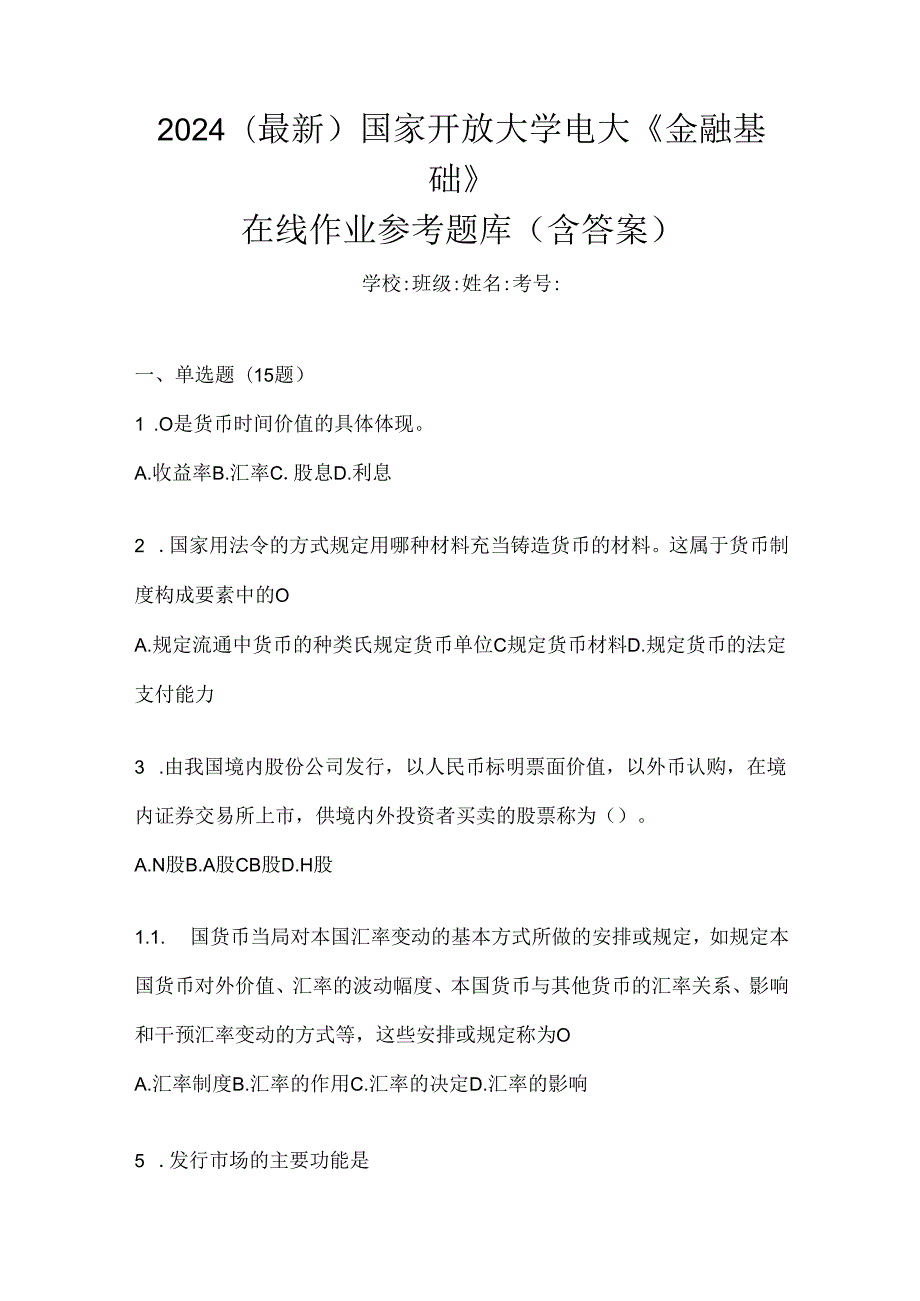 2024（最新）国家开放大学电大《金融基础》在线作业参考题库（含答案）.docx_第1页