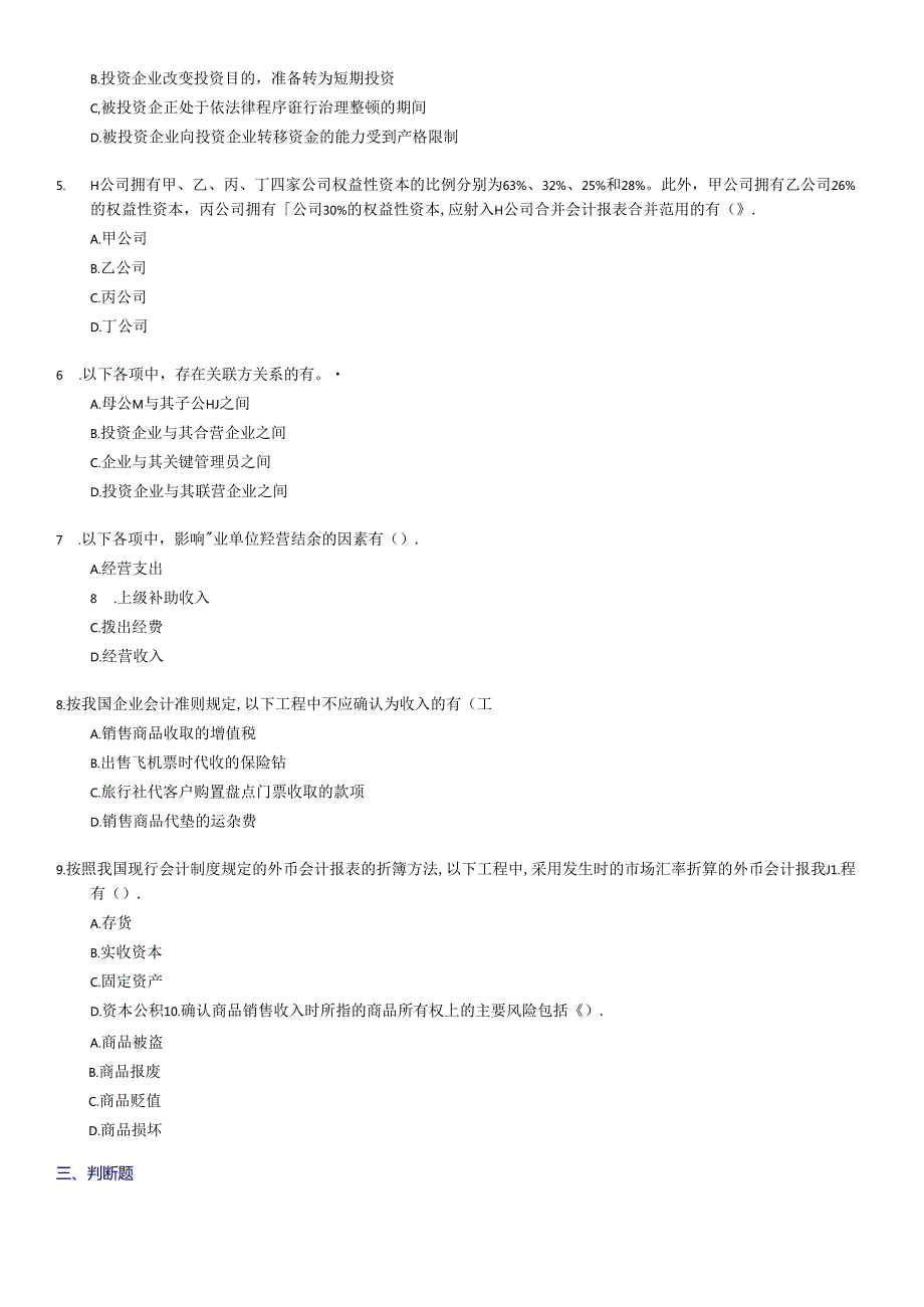 《会计实务》考试试题及答案.docx_第2页