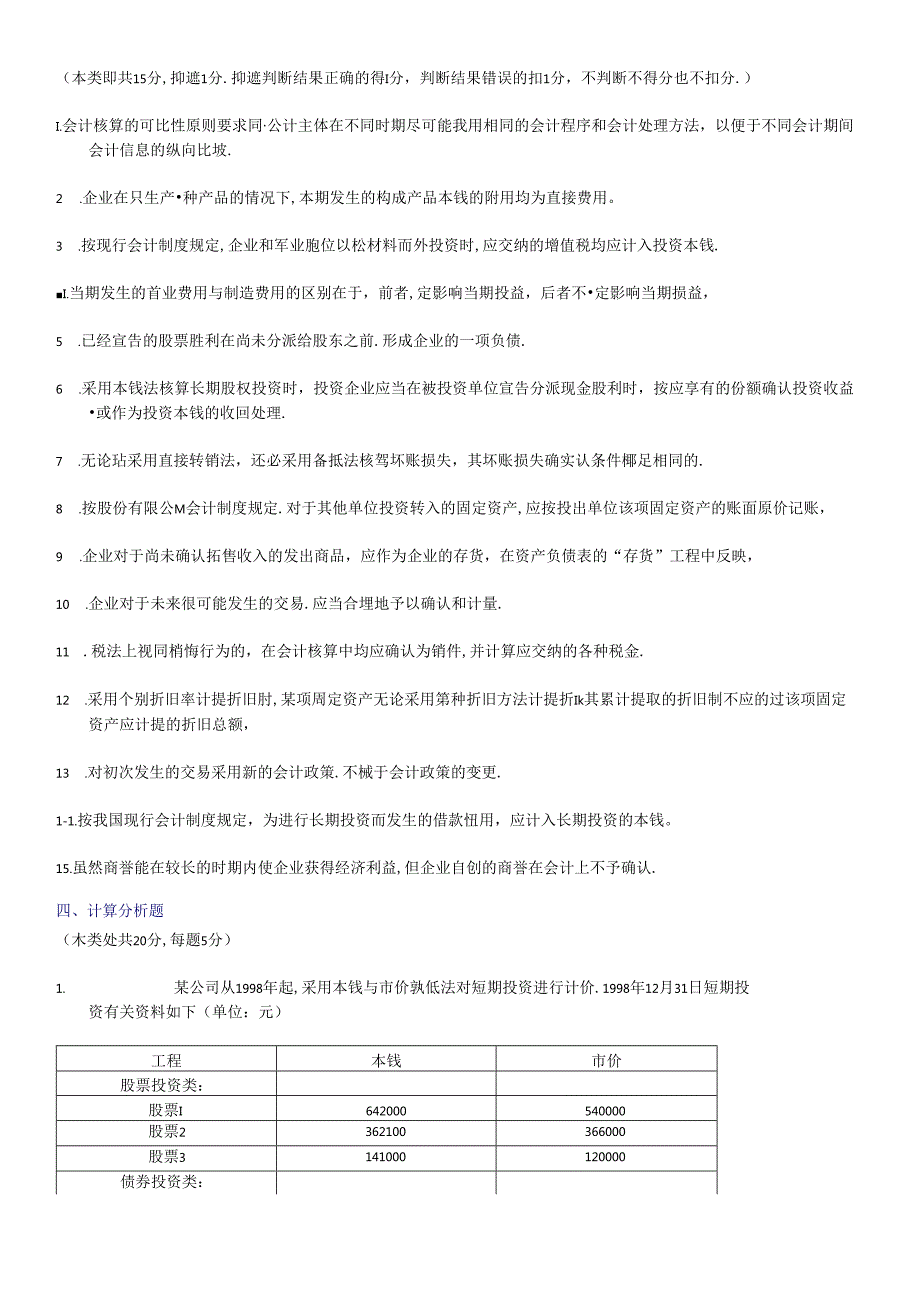 《会计实务》考试试题及答案.docx_第3页
