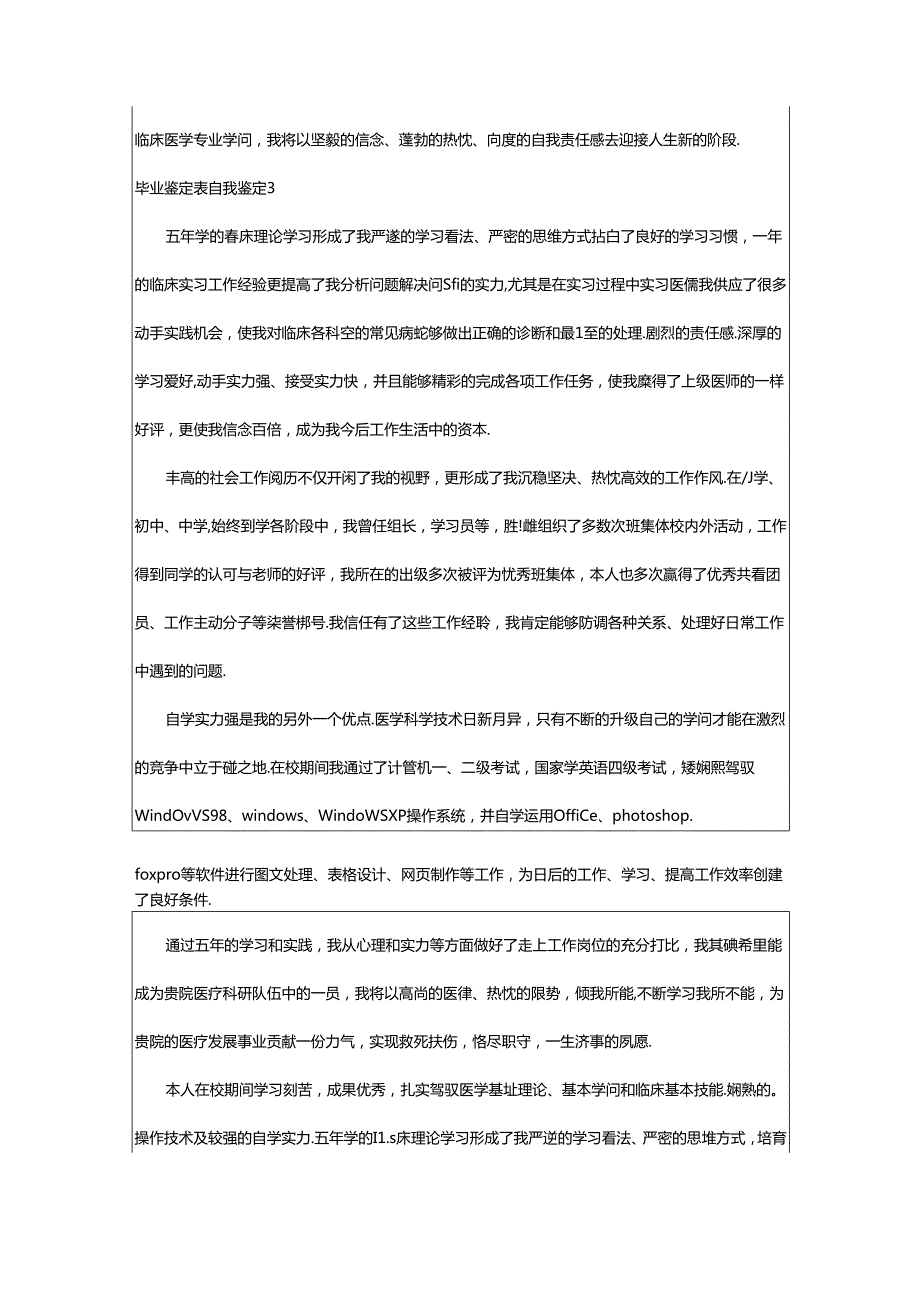 2024年2024毕业鉴定表自我鉴定（精选6篇）.docx_第3页