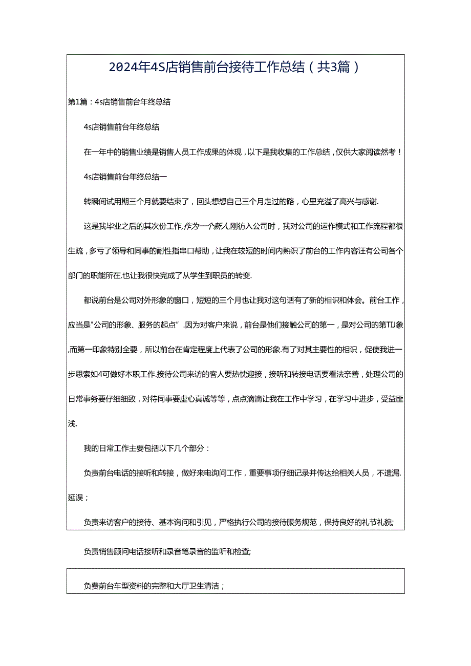 2024年4S店销售前台接待工作总结（共3篇）.docx_第1页