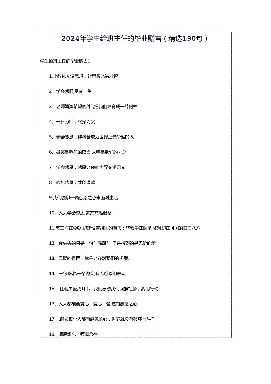 2024年学生给班主任的毕业赠言（精选190句）.docx_第1页