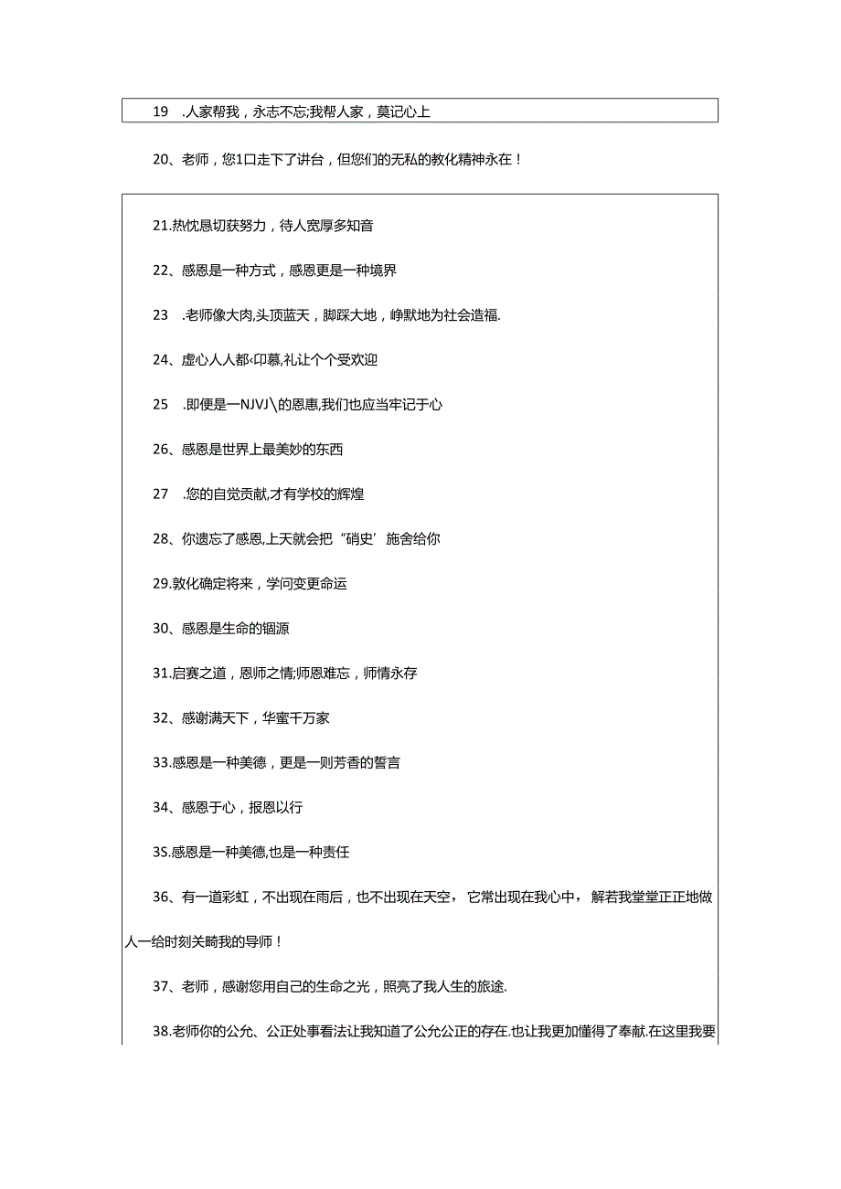 2024年学生给班主任的毕业赠言（精选190句）.docx_第2页