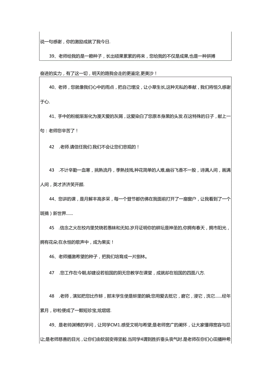 2024年学生给班主任的毕业赠言（精选190句）.docx_第3页