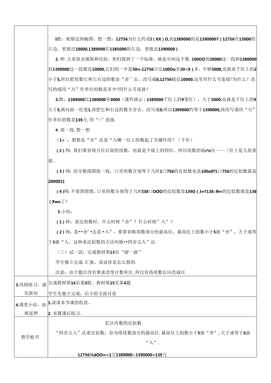 《亿以内数的近似数》教案.docx_第2页