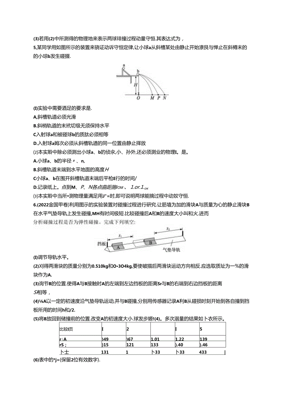 2025优化设计一轮第6讲 实验 验证动量守恒定律.docx_第3页