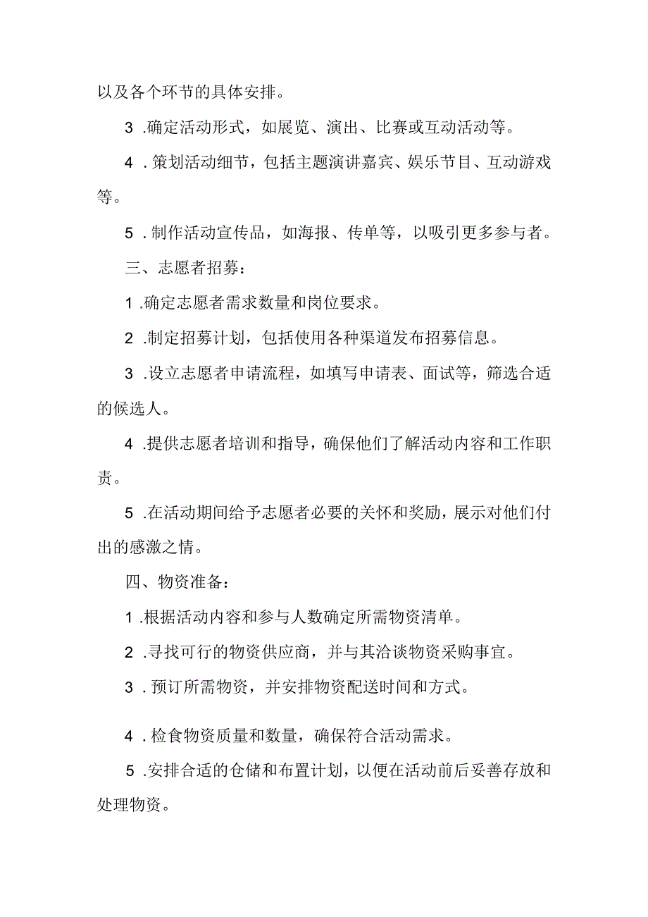 2024年庆“七一”活动方案与七一103年专题党课学习讲稿（2篇文）.docx_第2页