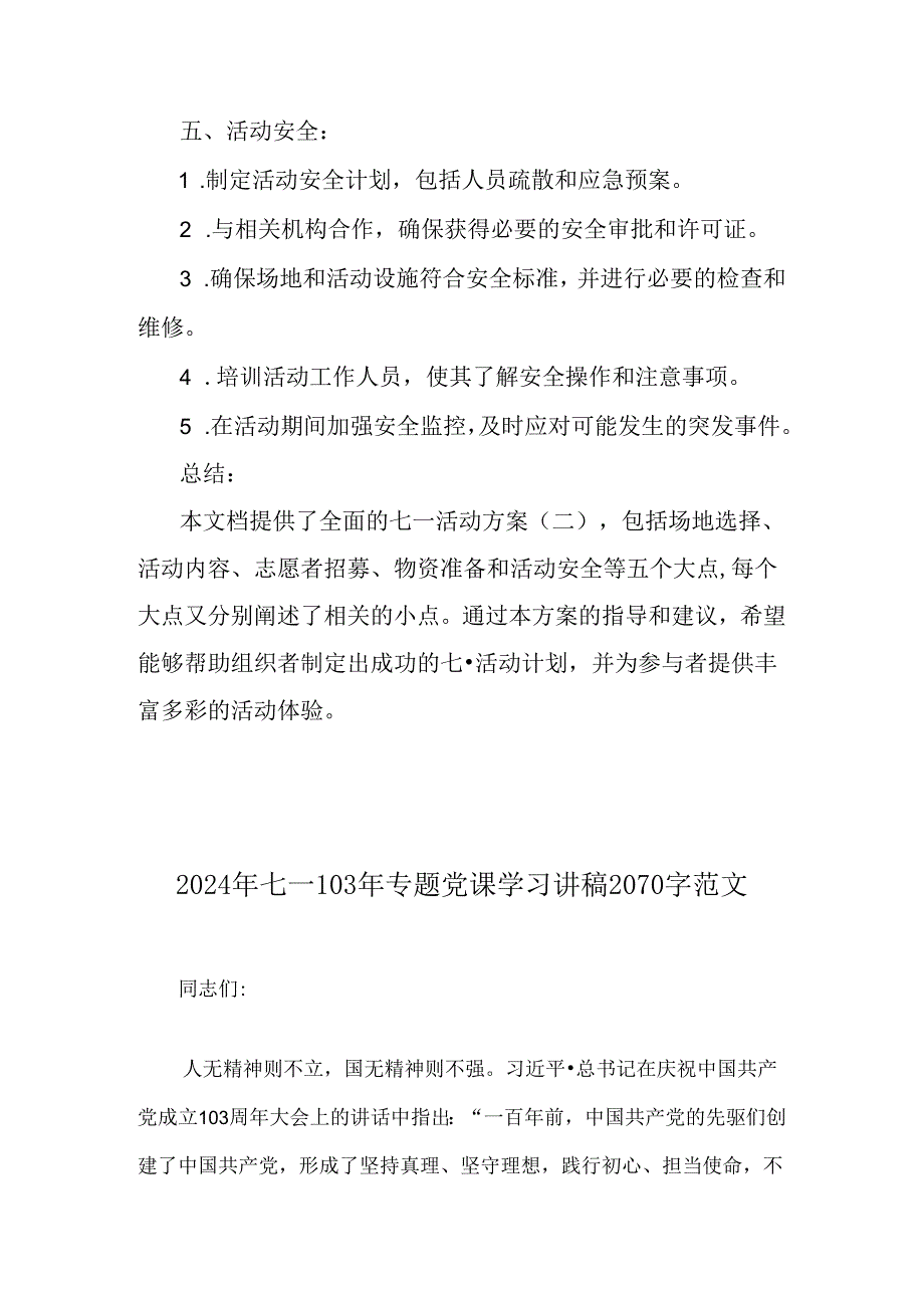 2024年庆“七一”活动方案与七一103年专题党课学习讲稿（2篇文）.docx_第3页