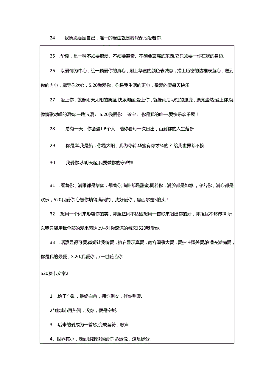 2024年520贺卡文案.docx_第3页