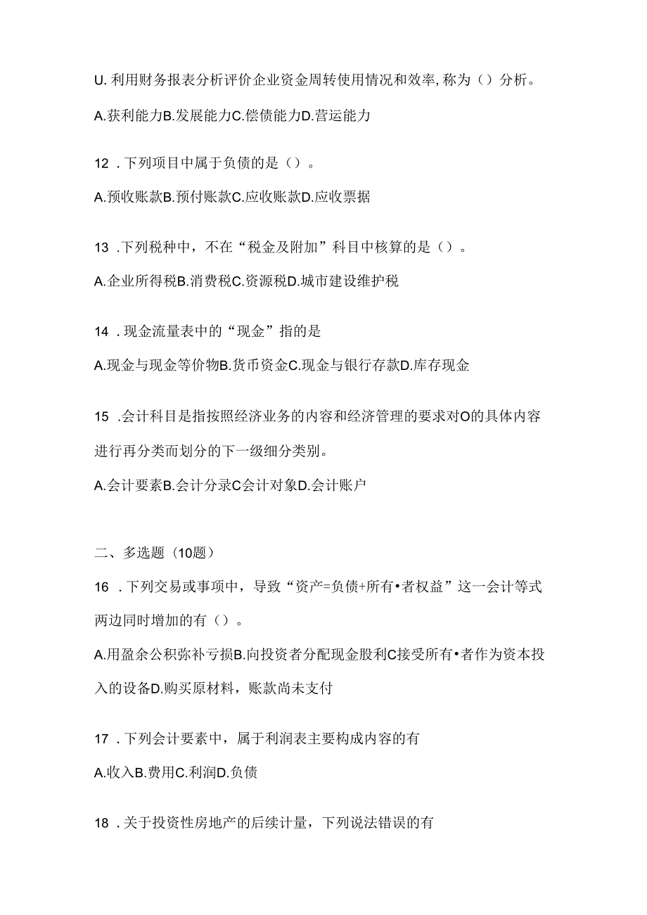 2024最新国家开放大学（电大）本科《会计学概论》在线作业参考题库（含答案）.docx_第3页