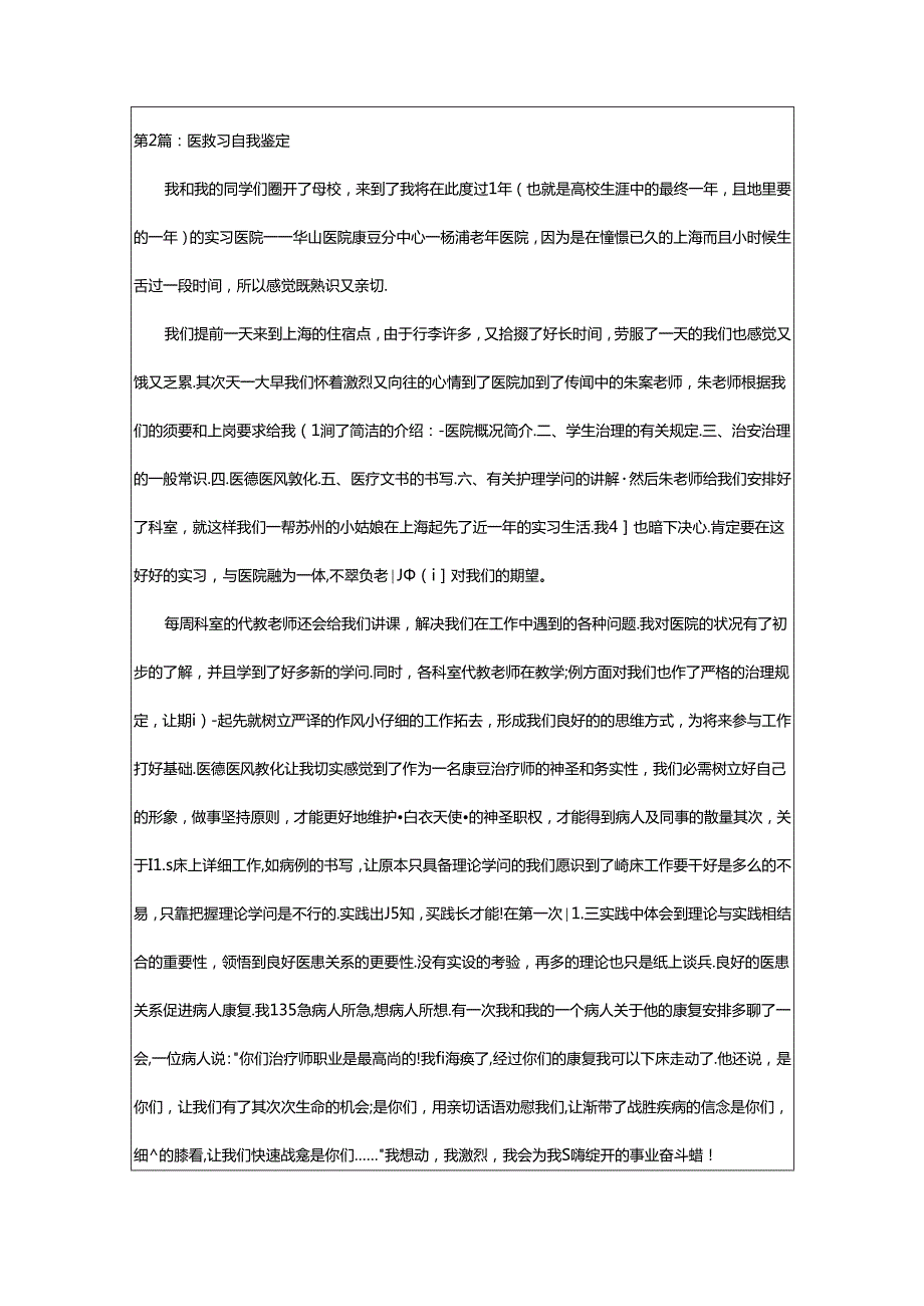 2024年医院实习自我鉴定（共11篇）.docx_第2页