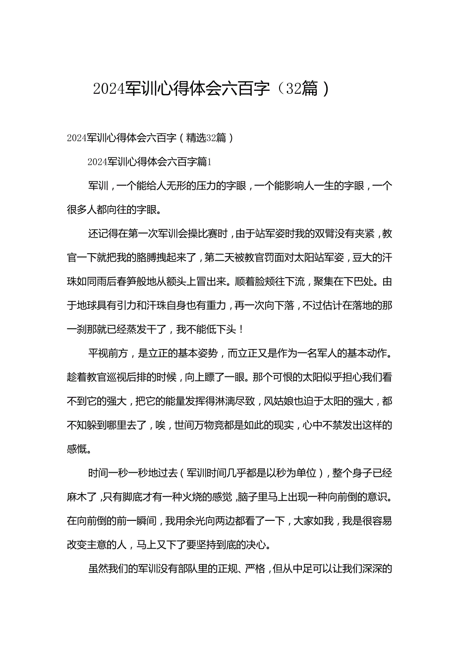 2024军训心得体会六百字（32篇）.docx_第1页