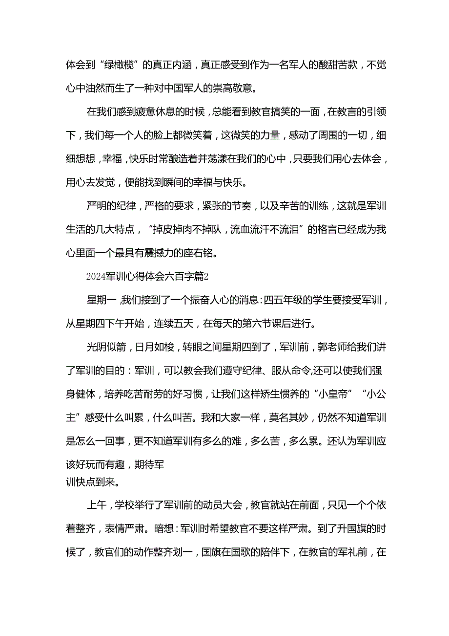 2024军训心得体会六百字（32篇）.docx_第2页