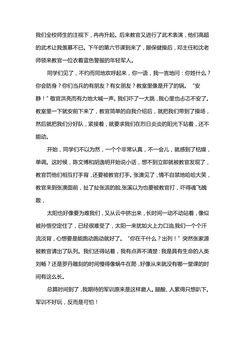 2024军训心得体会六百字（32篇）.docx_第3页