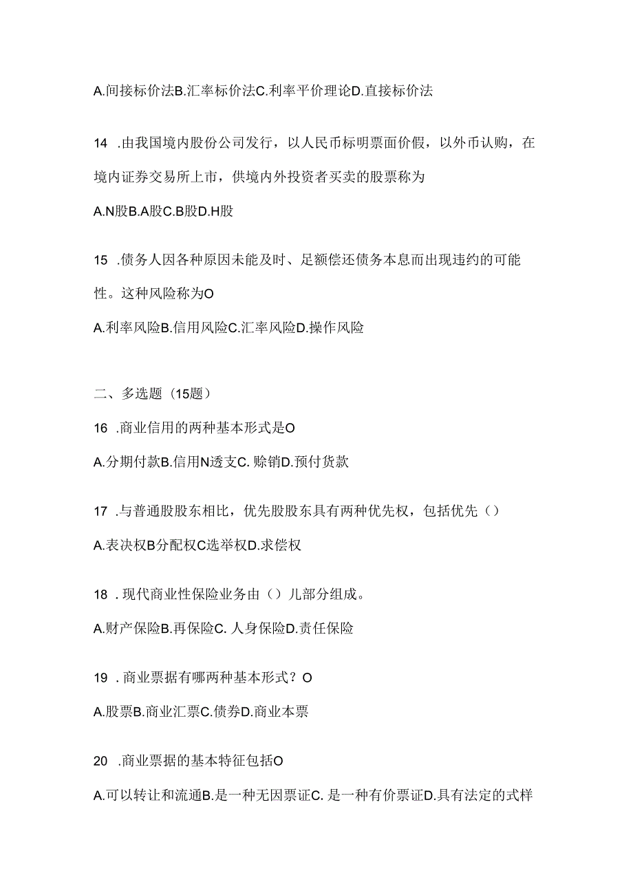 2024国家开放大学本科《金融基础》机考题库（含答案）.docx_第3页