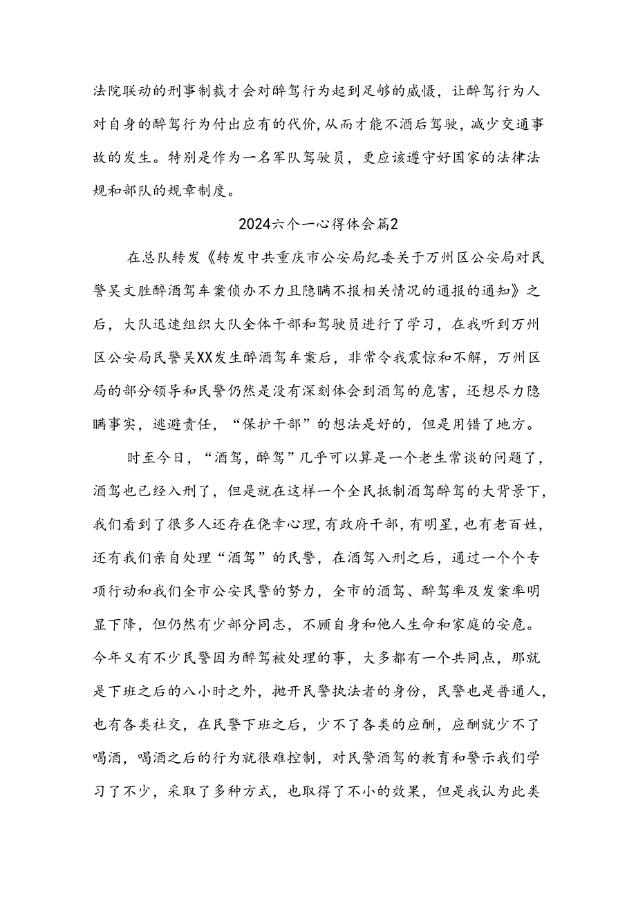 (5篇)2024六个一心得体会合集.docx_第3页