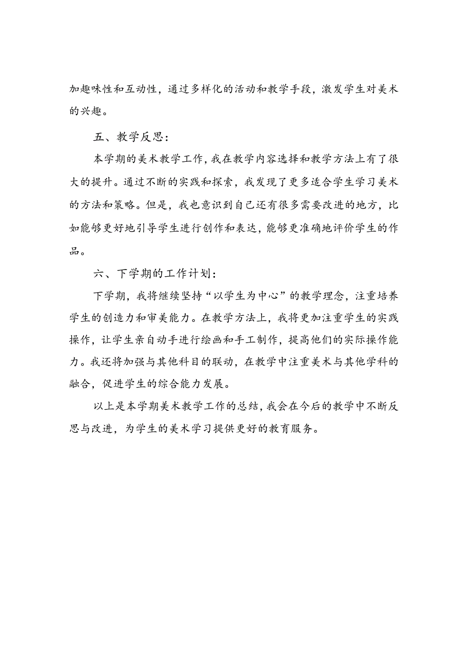 2024年小学六年级下册美术教学工作总结.docx_第3页