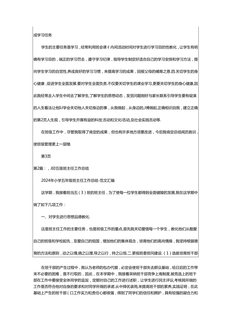 2024年小学五年级班主任工作总结案例（共5篇）.docx_第2页