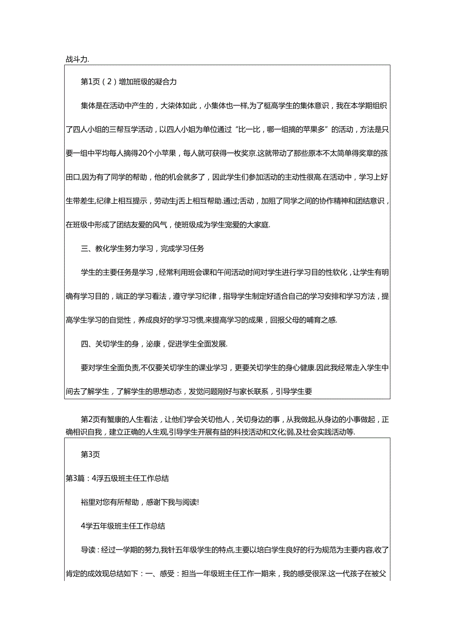 2024年小学五年级班主任工作总结案例（共5篇）.docx_第3页