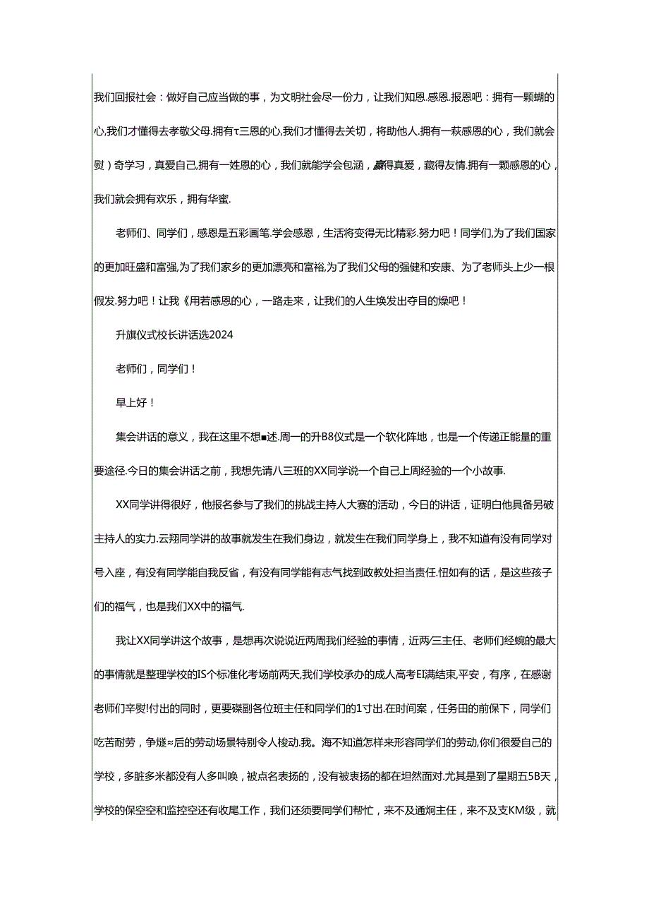 2024年升旗校长讲话稿（共8篇）.docx_第2页