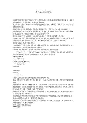 4.网文分段技巧详谈.docx