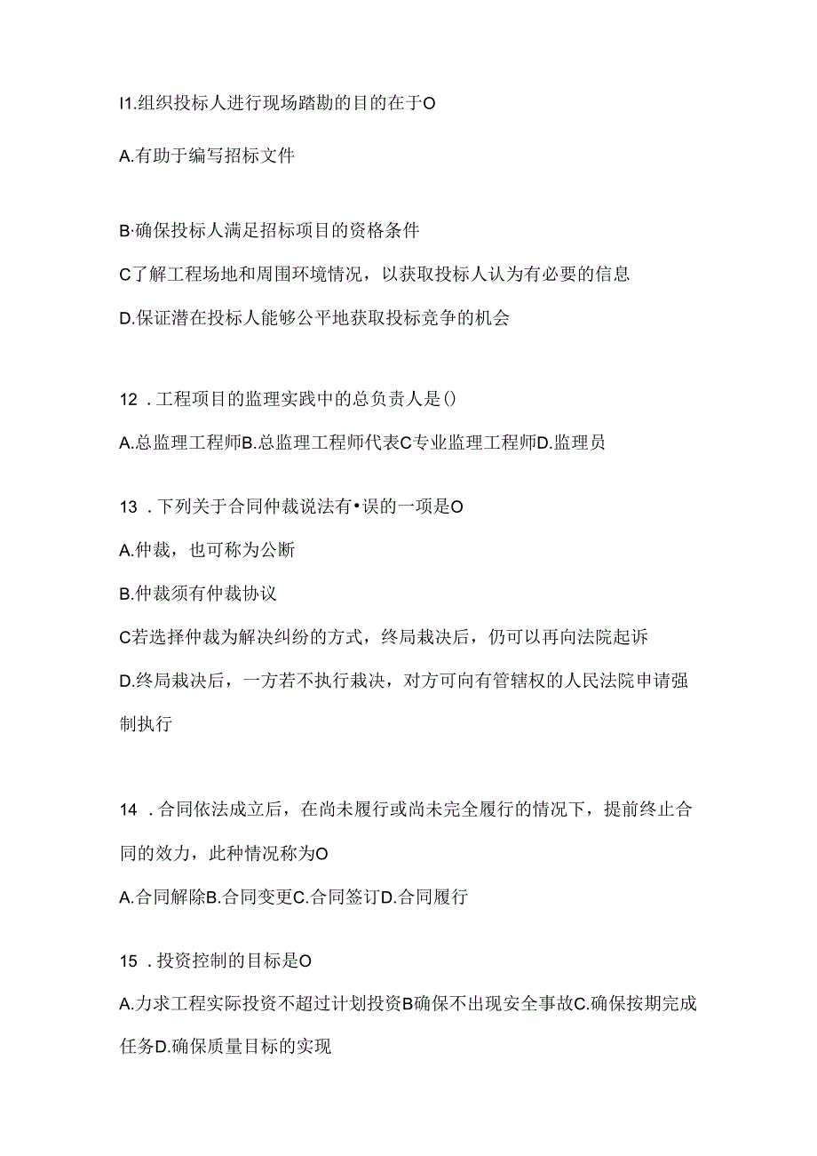 2024最新国家开放大学（电大）本科《建设监理》期末考试题库（含答案）.docx_第3页