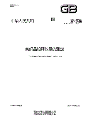 GBT 43821-2024 纺织品铅释放量的测定.docx