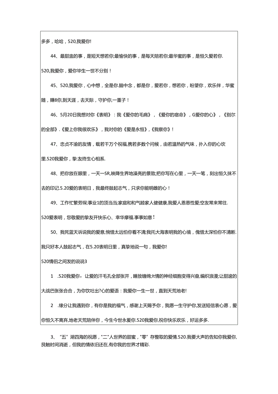 2024年520情侣之间发的说说（精选135句）手机端.docx_第1页