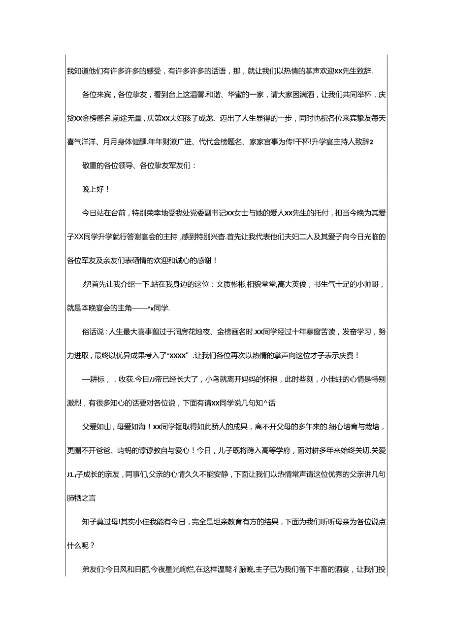 2024年升学宴主持人致辞.docx_第2页