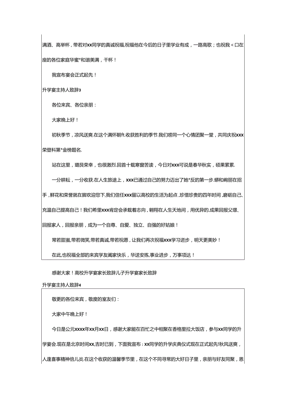 2024年升学宴主持人致辞.docx_第3页