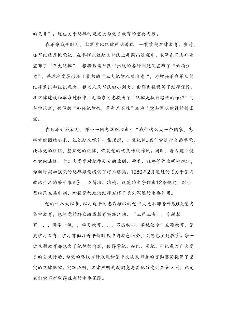 2024年专题党课：严守“六大”纪律+坚定不移推进审计工作高质量发展党课.docx_第2页