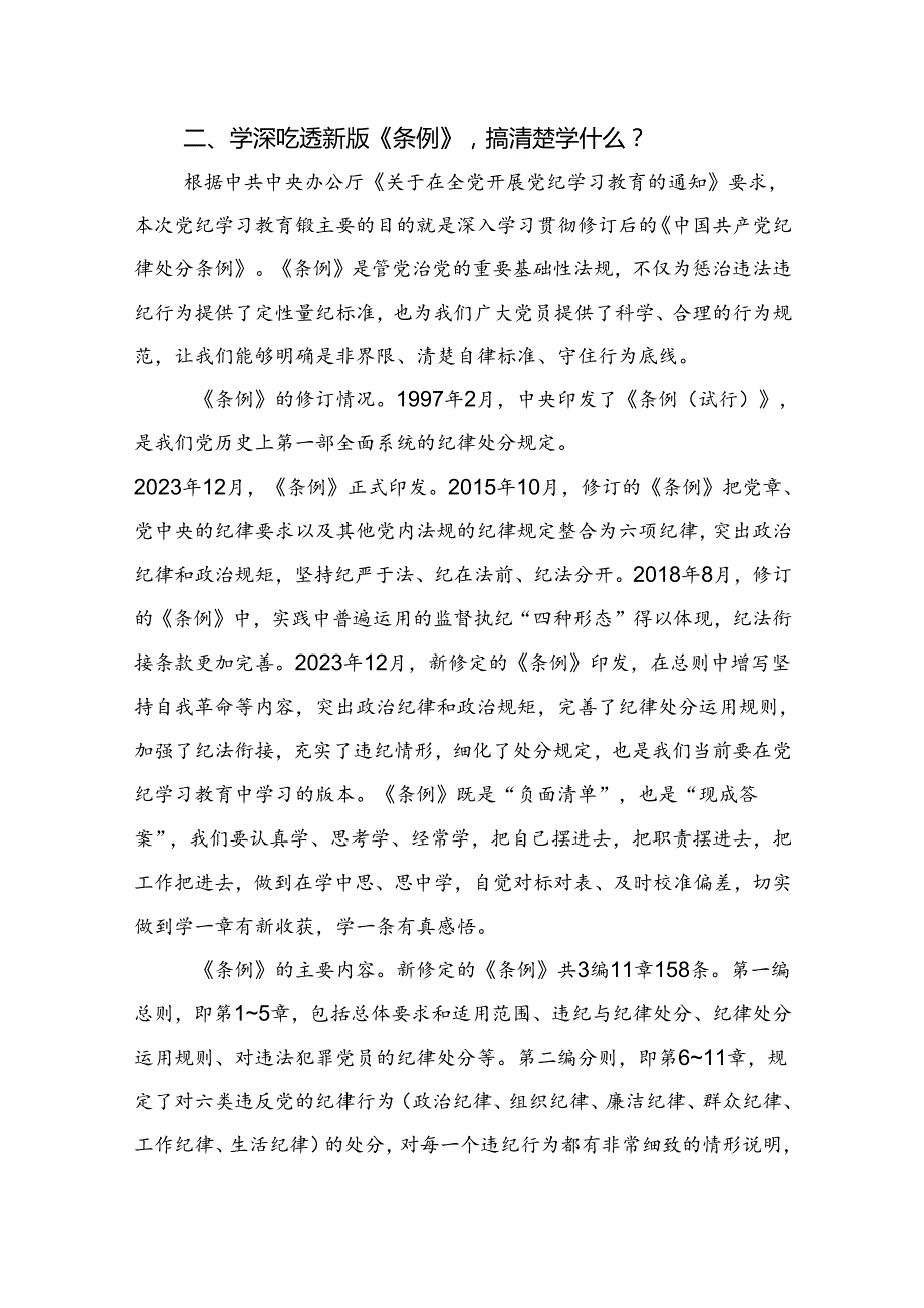 2024年专题党课：严守“六大”纪律+坚定不移推进审计工作高质量发展党课.docx_第3页