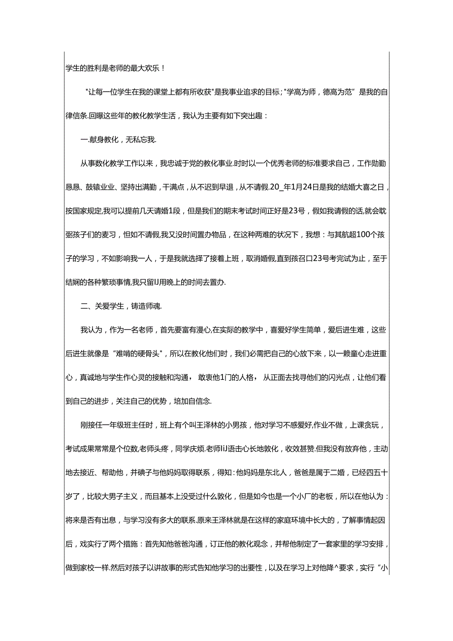 2024年2024最美教师事迹（大合集）.docx_第3页