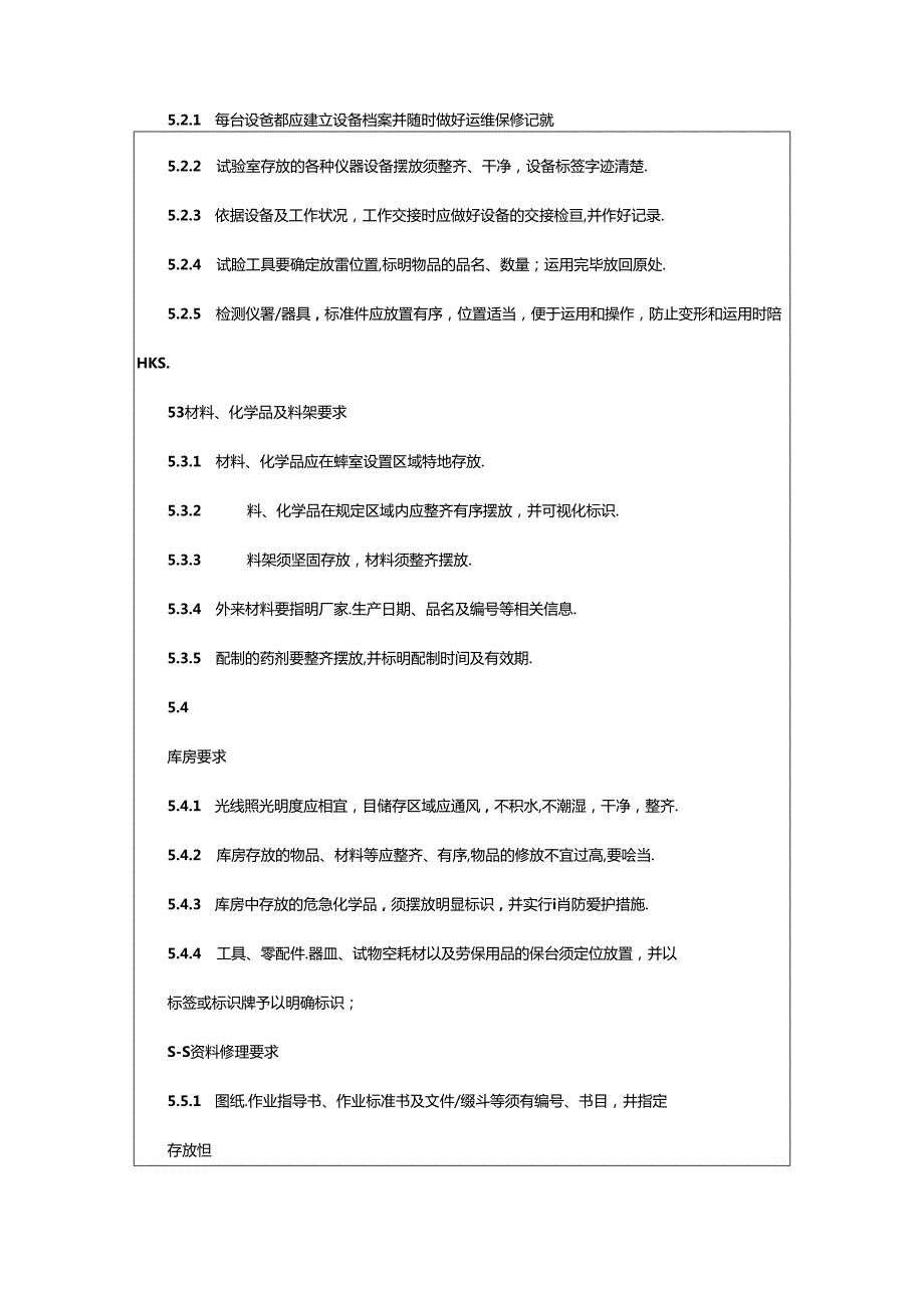 2024年5s工作总结（共7篇）.docx_第3页