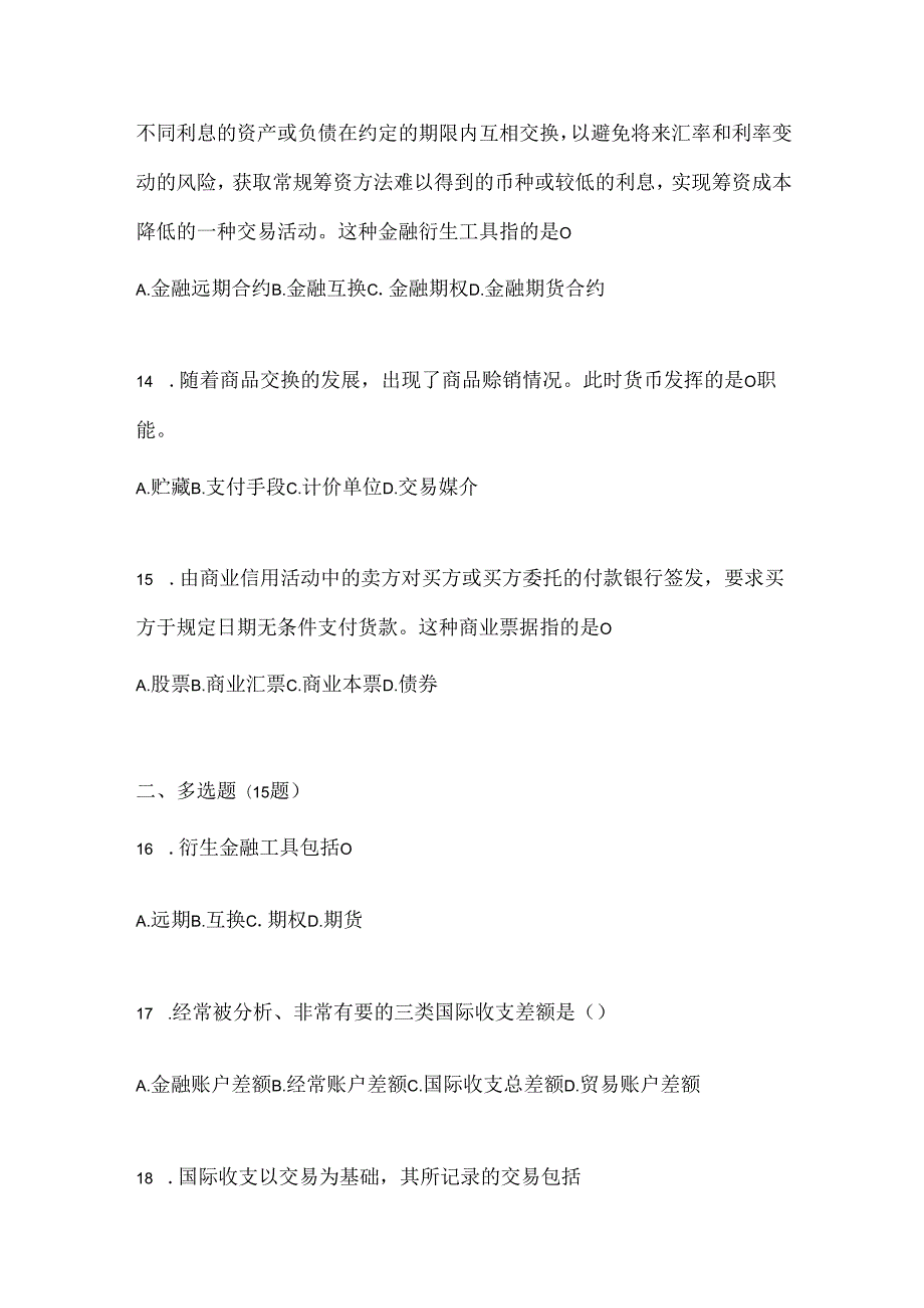 2024年度国开（电大）《金融基础》机考复习资料及答案.docx_第3页