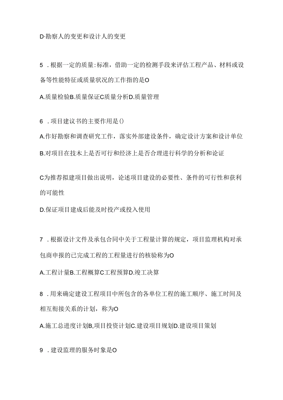 2024年度国家开放大学电大本科《建设监理》在线作业参考题库（含答案）.docx_第2页